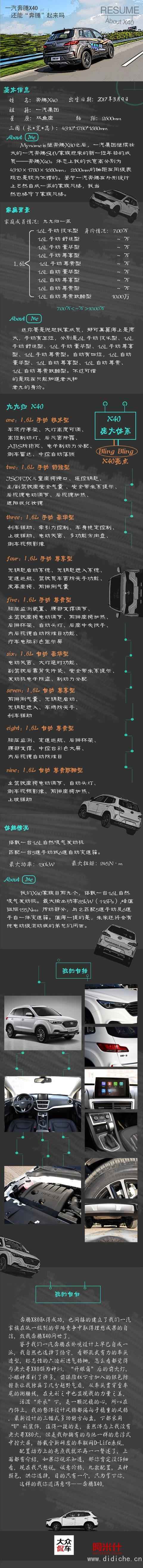 Mengbao ama le auto, punti di conoscenza FAW Pentium X40 fiducioso Mengbao ama le auto, punti di conoscenza FAW Pentium X40 fiducioso
