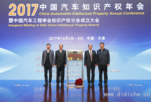 La prima conferenza annuale sulla proprietà intellettuale automobilistica in Cina si è tenuta con successo per promuovere la trasformazione e l'aggiornamento dell'industria automobilistica La prima conferenza annuale sulla proprietà intellettuale automobilistica in Cina si è tenuta con successo per promuovere la trasformazione e l'aggiornamento dell'industria automobilistica