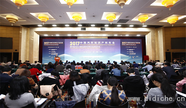 La prima conferenza annuale sulla proprietà intellettuale automobilistica in Cina si è tenuta con successo per promuovere la trasformazione e l’aggiornamento dell’industria automobilistica