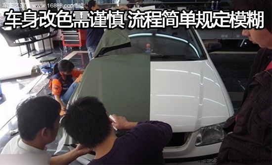 I cambi di colore della carrozzeria devono essere cauti, il processo è semplice e le regole sono vaghe