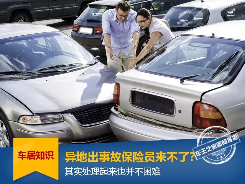 L’assicuratore non può venire all’incidente? In realtà non è difficile da affrontare