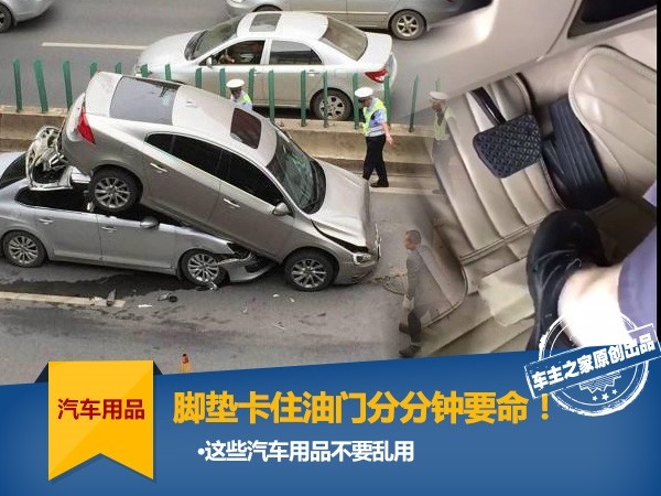 Il poggiapiedi si è bloccato sull’acceleratore ed è quasi morto!  Non scherzare con questi accessori per auto!
