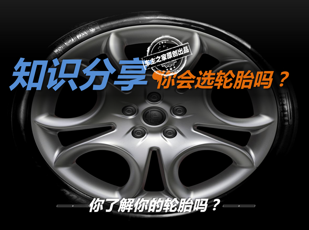 Scegli le gomme? Conosci davvero le tue gomme?