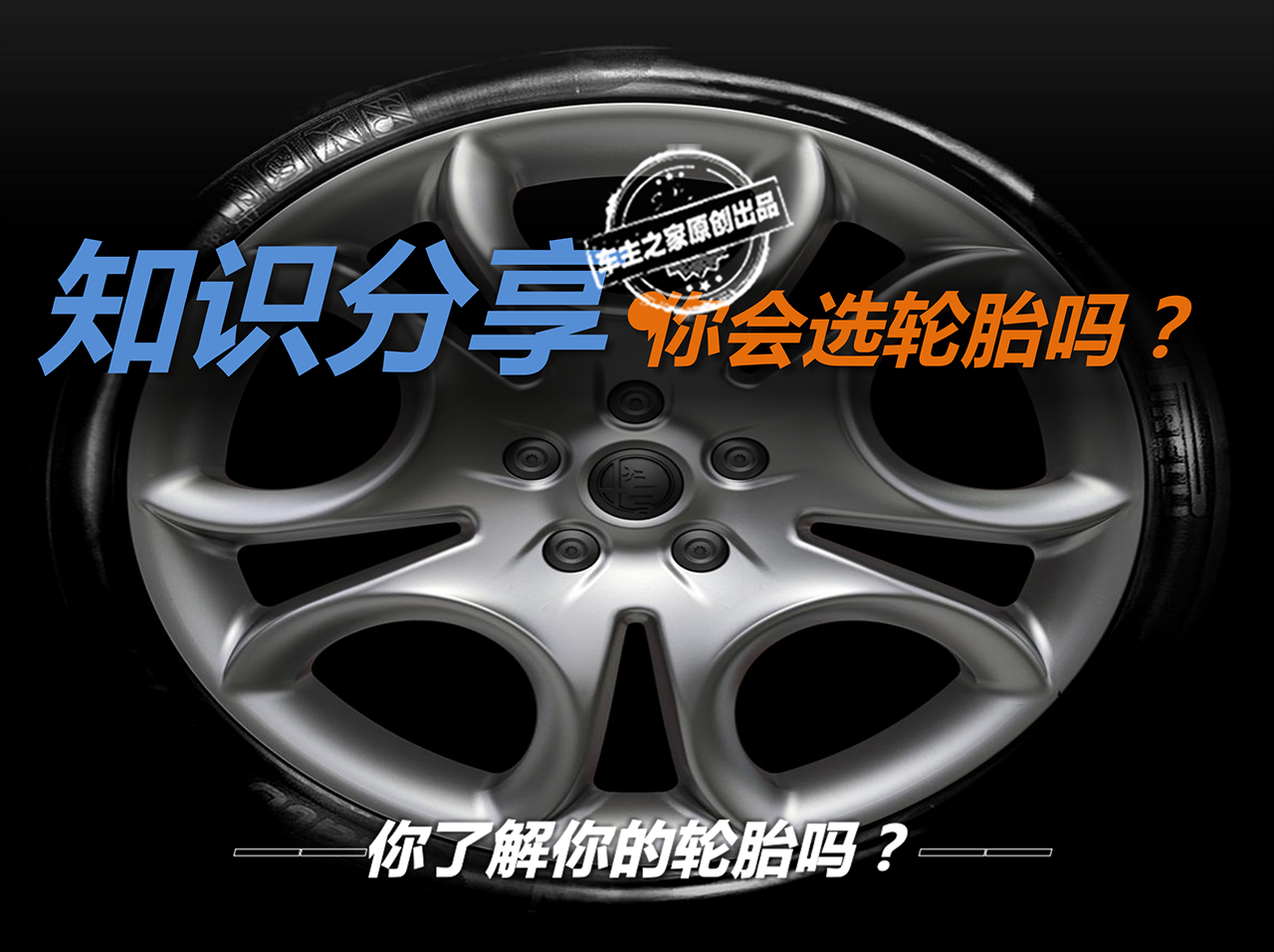 Scegli le gomme? Conosci davvero le tue gomme? Scegli le gomme? Conosci davvero le tue gomme?