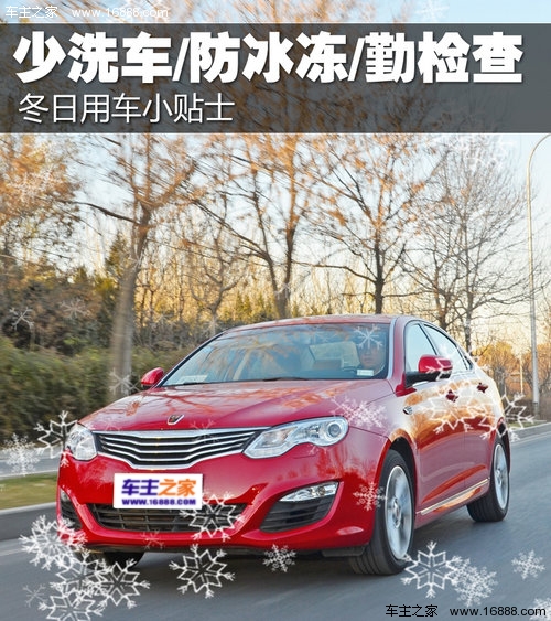 Come mantenere la tua auto in inverno, meno lavaggi/antigelo/ispezione frequente