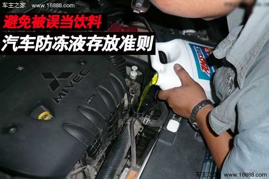 Evitare di essere scambiati per bevande Linee guida per la conservazione dell’antigelo per automobili