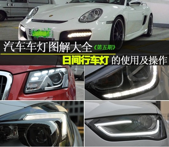 Schemi delle luci dell’auto (5) Uso e funzionamento delle luci di marcia diurna