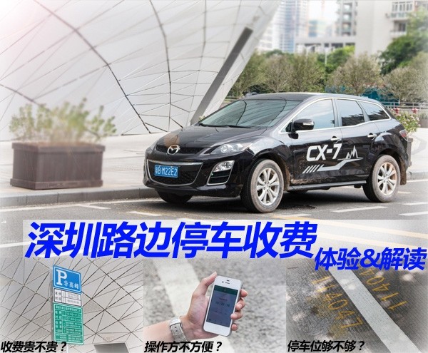 È problematico pagare tramite telefono cellulare? Esperienza e interpretazione della ricarica del parcheggio lungo la strada di Shenzhen